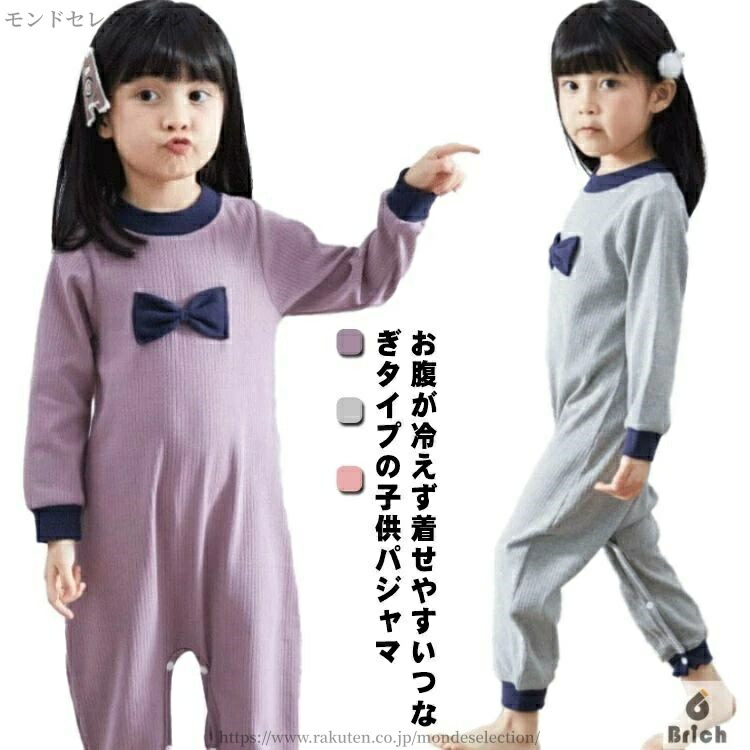 【送料無料】カバーオール ロンパース 子供用 ルームウェア 子供パジャマ 女の子 オールインワン パジャマ つなぎ 長袖 キッズ パジャマ 5,055円