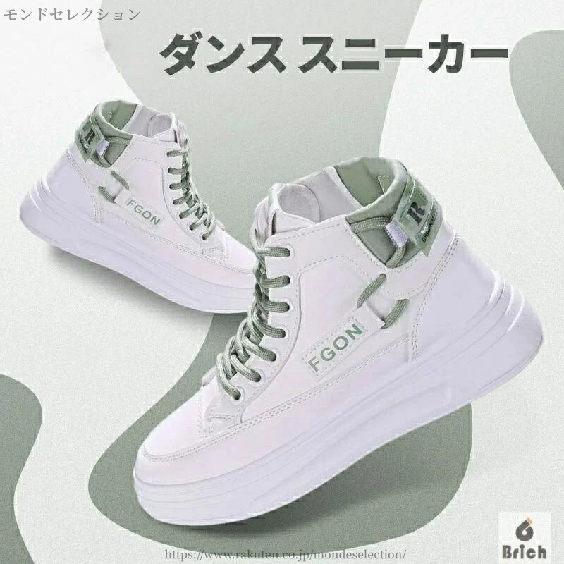 【送料無料】 ダンス スニーカー ダンスシューズ ヒップホップ キッズ ハイカット 軽量 スニーカー ホワイト 子供 ダンス靴 チアダンス シューズ B系 ストリート 軽量 厚底 ダンススニーカー 疲れない 白 男の子 女の子 大人 かっこいい チアリーディング 発表会 練習靴