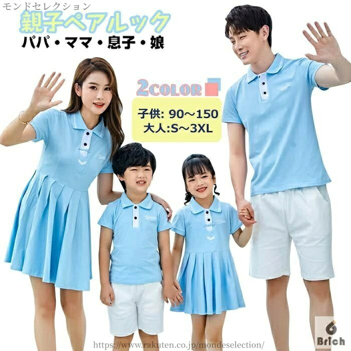 【送料無料】カップル 夫婦 姉妹 兄弟 息子 娘 双子 ママ パパ レディース メンズ 家族揃い 親子揃い 親子ペア 親子 ワンピース tシャツ