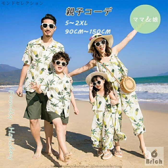 【送料無料】旅行 ビーチ 海 夏 家族 子供用 キッズ リンクコーデ ママと娘 花柄 ワンピース アロハ 親子コーデ 親子ペア 親子お揃い