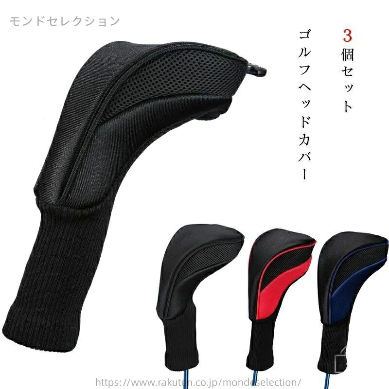 【送料無料】3個セット ウッドドライバー ゴルフ 番号タグ付き