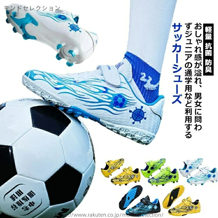 【送料無料】ボールシューズ 壊れた爪 子供靴 キッズ用 子ども 子供用 サッカースパイク トレーニングシューズ サッカー