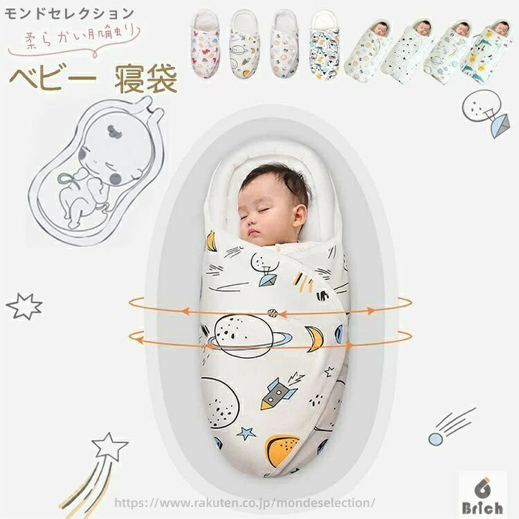 【送料無料】 新生児 ベビー おくるみ　モロー反射 夜泣き対策 秋冬通年 防寒対策 赤ちゃん 寝かしつけ　抱っこ布団　出産祝い 出産準備 ベビー用品 記念撮影 御祝 お宮参り 退院 お披露目 フォーマル 赤ちゃん ギフト プレゼント 0歳～3ヶ月 ベビー寝袋 4,236円