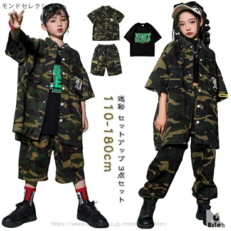 【送料無料】迷彩セット 迷彩 セットアップ 女の子 トップス 柄 jazz ダンス衣装 衣装 パンツキッズ 男の子 ダンス シャツ hiphop 迷彩セット かっこいい 短パン