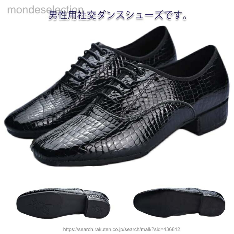 【送料無料】男性 タンゴ 社交ダンス 室内用 室外用 2タイプ ブラック 2.5cm ヒール ラテンダンスシューズ ワニ柄 社交ダンスシューズ