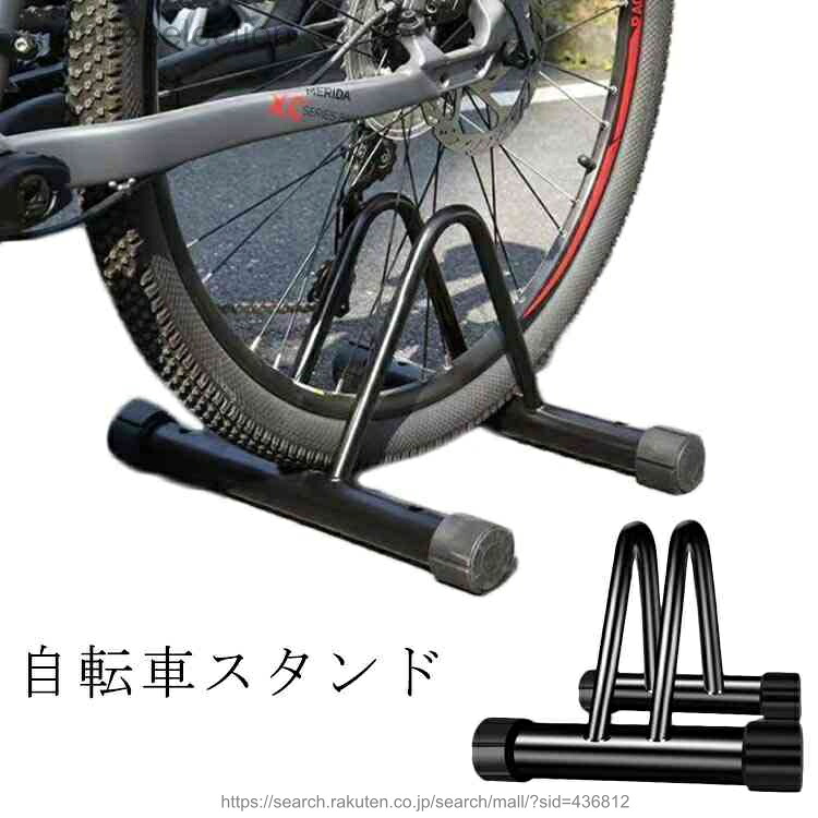 【送料無料】自転車 1台 屋外 倒れない 室内 駐輪場 自転車ラック スタンド おしゃれ 自転車スタンド 駐輪 ラック 置き場 前輪 置き場 クロスバイク ロードバイク マウンテンバイク