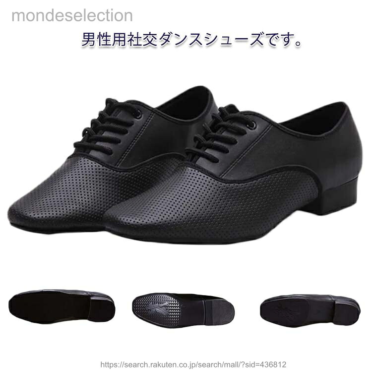 【送料無料】黒 ブラック 社交ダンス メンズ 通気性アップ 社交ダンスシューズ 黒 兼用シューズ エアホール ピンホール シューズ 男性 モダン ラテン ヒール高2.5cm 革 本皮
