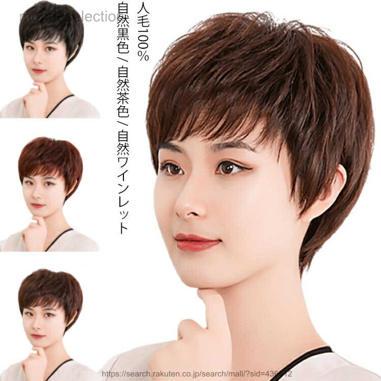 【送料無料】パーマ ウィッグ ショート 人毛 ウィッグ 医療用 自然黒色 自然茶色 人毛 ミセス 茶 自然 黒 フルウィッグ カール パーマ レディース 女性用 ふんわり 全かつら