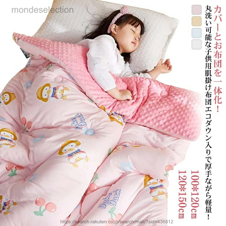 【送料無料】子供用 キッズ 冬 肌布団 暖かい アニマル柄 丸洗い 肌掛け布団 冬用布団 男の子 ふわふわ 掛け毛布 女の子 厚手 軽量 エコダウン 掛け布団 毛布 秋冬 寝具 120*150cm