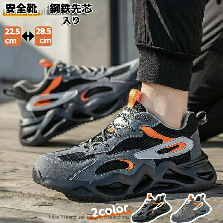 【送料無料】安全靴 セーフティーシューズ 作業着 ハイカット 滑り止め 靴 メンズ レディース 作業用靴 男女兼用 おしゃれ 先芯 疲れない 蒸れない 農作業 通気性 クッション性