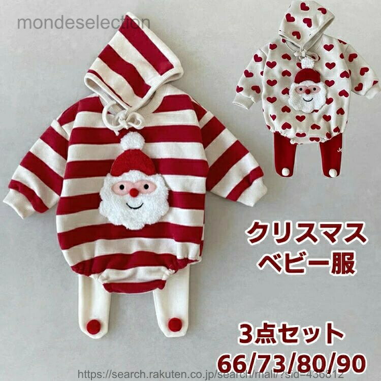 【送料無料】3点セット ベビー サンタ キッズ 衣装 赤ちゃん 変装 コスプレ なりきり ズボン カバーオール ロンパース クリスマス 女の子 男の子 ベビー服 秋冬 コスチューム 帽子