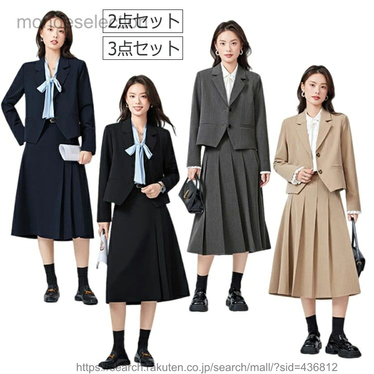 【送料無料】レディース スカートスーツ セットアップ スーツ 学園 レディース 洋服 フォーマルスーツ 2点セット 3点セット 長袖 ブラウス 上下セット ロング丈 フォーマル｜モンドセレクション