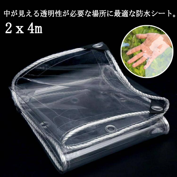【送料無料】屋外 透明 植物保護カバー 防水シート 屋外 ビニールシート PVC 雨よけシート 透明カーテン 温室カバー 撥水シェード 園芸カバー 防塵防寒 雨よけシート 店舗 屋根 防雨 4,338円