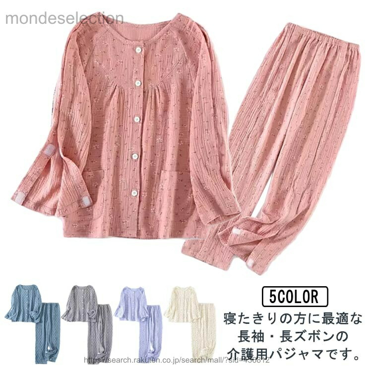 【送料無料】レディース メンズ 点滴 ガーゼ 入院服 何か所もオープン 長袖 介護服 寝たきり マジックテープ 入院 フルオープン 骨折 ゆったり 病院用 ガーゼ 大きいサイズ オムツ交換