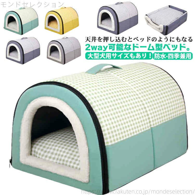 【送料無料】猫ハウス ハウス 犬用 犬 おしゃれ ドーム型 ベッド クッション ベッド ふわふわ ペットソファ 猫 小屋