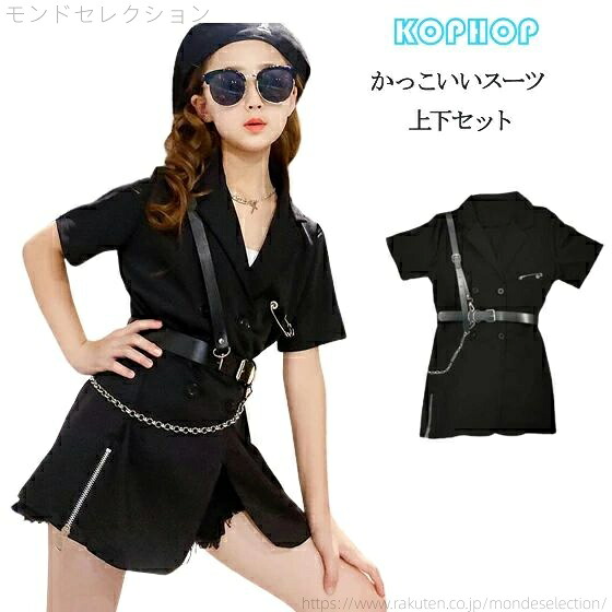 【送料無料】ダンス衣装 子供服 スーツ パンツセット セットアップ ヒップホップ 女の子 ジャケット パンツ 子供スーツ