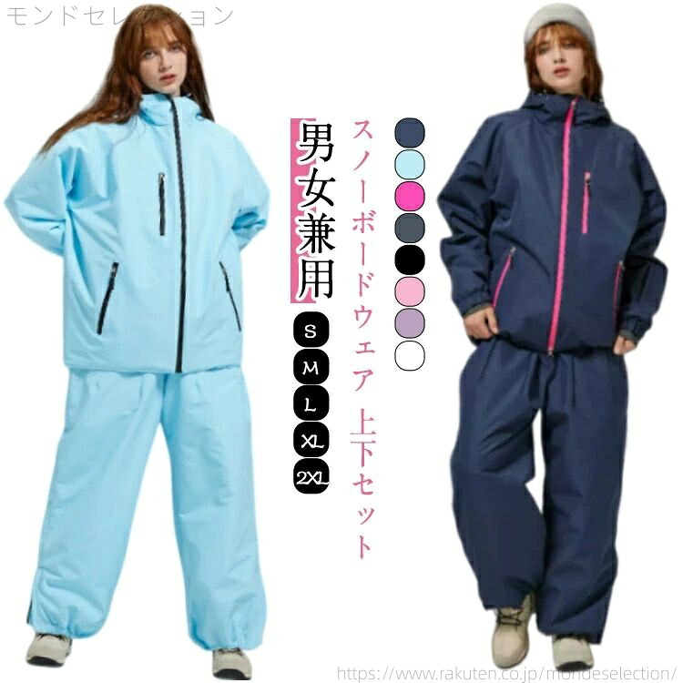 【送料無料】上下セット レディース メンズ パンツ ウェア ボード 撥水 スノボ ウェア スノボー 下 おしゃれ ウェア ウエア 13,536円