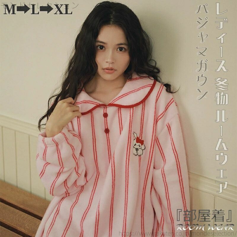 【送料無料】レディース 冬物 ルームウェア パジャマガウン 裏起毛 パジャマ 女性 冬 厚手 防寒 オーバーサイズ 大きいサイズ