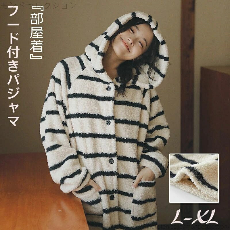 【送料無料】レディース 冬物 ルームウェア パジャマ 女性 冬 レディース 厚手 防寒 大きいサイズ オーバーサイズ もこもこ
