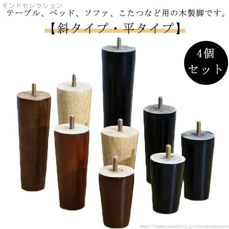 【送料無料】机 4個セット 継ぎ脚 かさ上げ台 脚台 継ぎ足 家具 ソファ ベッド 丸型 つぎ足 高さ調整 コタツ用継脚 木製 継脚 家具 つぎ足