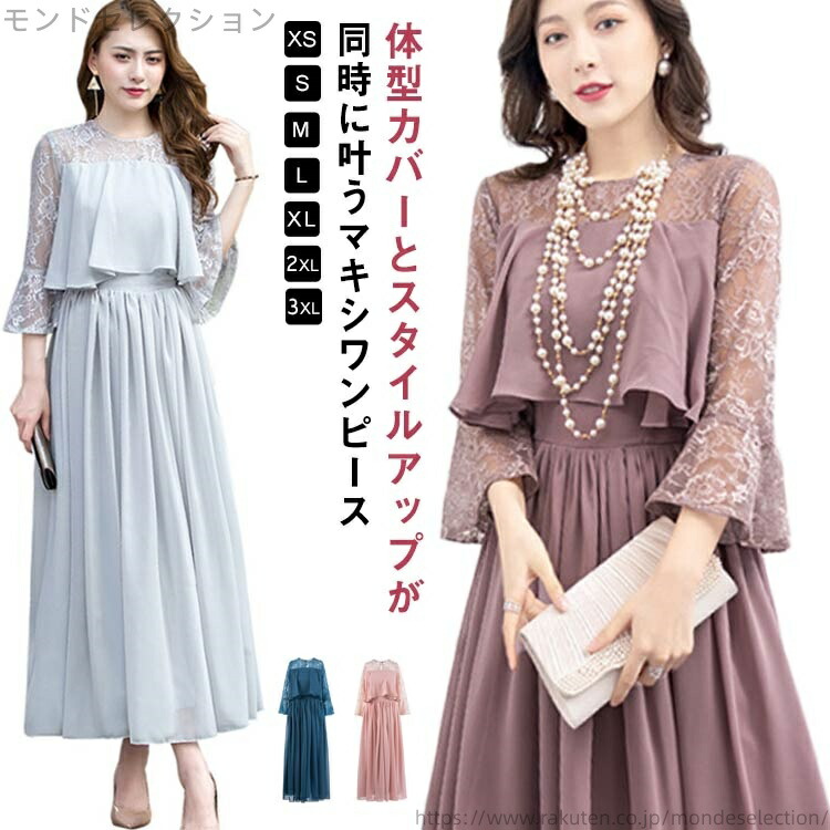 【送料無料】パーティードレス パーティードレス 結婚式 ワンピース XS-3XL！ フリル レディース 二次会 30代 レース ロング ドレス