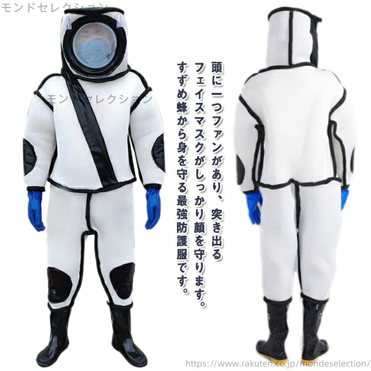 【送料無料】スズメバチ駆除用蜂防護服 防護服 スズメ蜂 手袋 フェイスネット付き 通気性 つなぎ服 ハチ防護服 蜂の巣 駆除 害虫駆除 蜂巣｜モンドセレクション