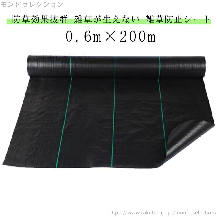 【送料無料】防草シート 幅0.6m×200m 耐久年数 耐久性 雑草防止シート ぼうそうシート 雑草 シート 田んぼ 畑 休耕田 庭 駐車場