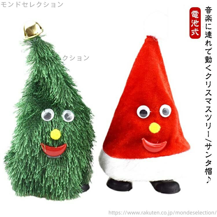 楽天市場】【送料無料】音楽玩具 帽子 サンタ 動く 揺れる おもちゃ 脚