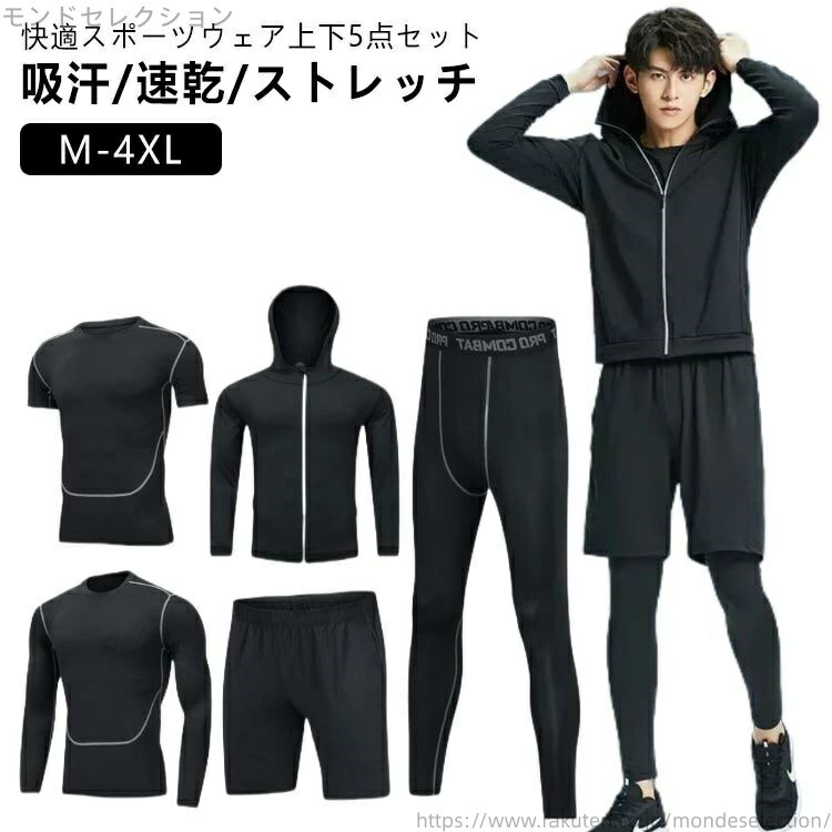 楽天市場】【送料無料】トレーニングウエア上下5点セット スポーツ