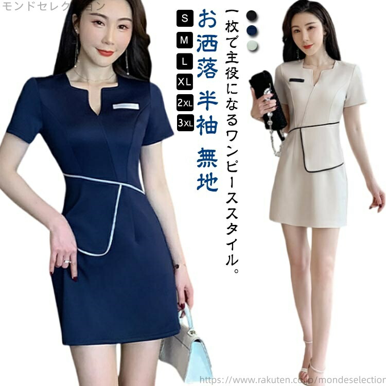 【送料無料】サロン 美容 女性用 マッサージ サロンウェア 無地 エステ 半袖 ユニフォーム サロン ワンピース ユニフォーム ネイル 制服
