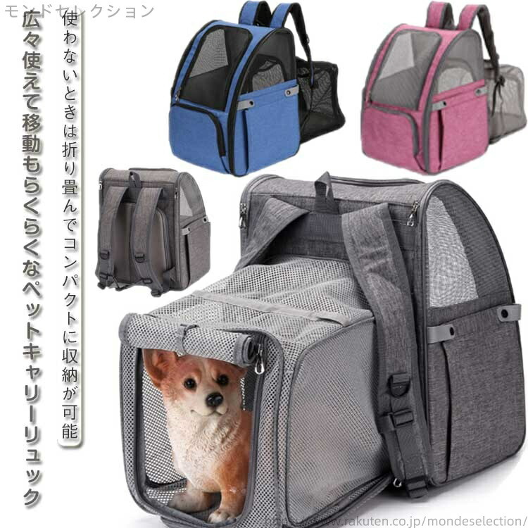【送料無料】軽量 通院 旅行 ペットキャリーリュック 小型犬 ペットキャリーバッグ ペットリュック 猫 ペットキャリー 折りたたみ 病院