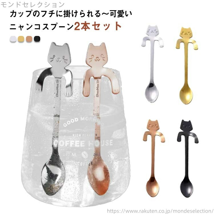 コピーキャットスプーン25個セット コピーキャットスプーン25個セット