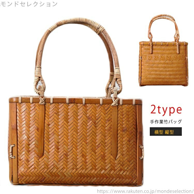 【送料無料】バッグ 竹 職人 手作り 網代編み 内布 綿麻 内布付き かごバッグ バッグ 縦型 横型 竹編み a4 レディース トートバッグ