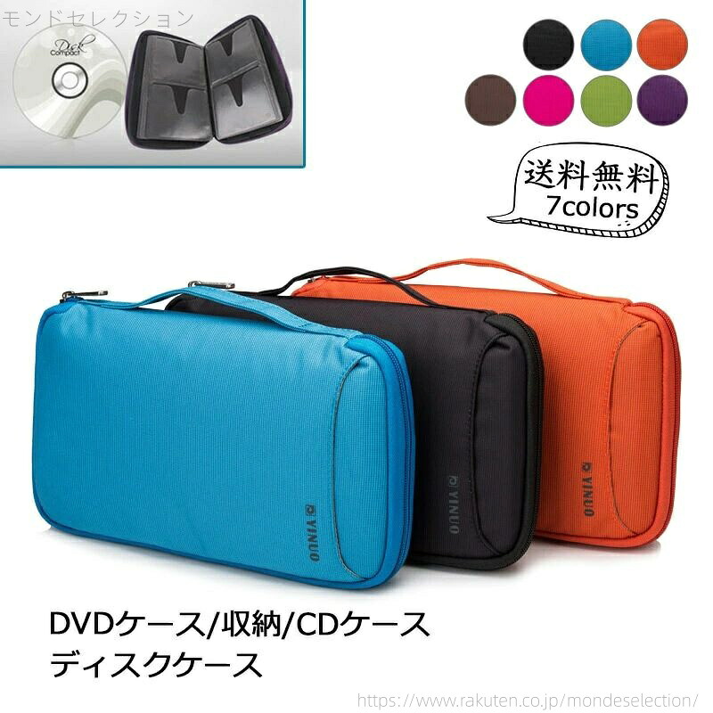 【送料無料】収納 CDケース ディスクケース 64枚収納可能 防水 CD入れ おしゃれ 持ち運び 大容量 保護 便利 コンパクト 自宅 車 旅行