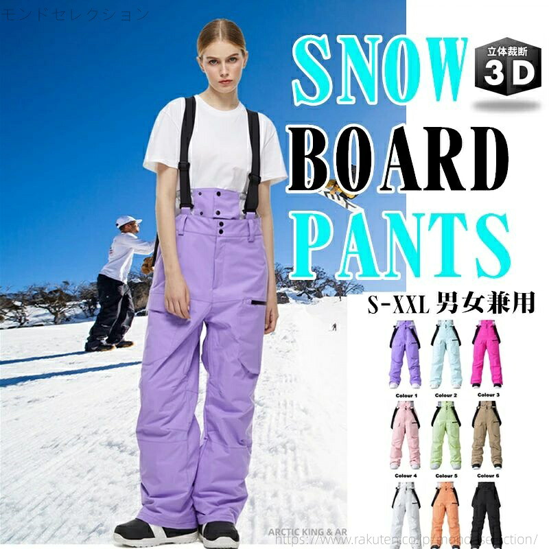 【送料無料】パンツ レディース メンズ ボードウェア スノボウェア パンツ スノボ ウェア スノーボード スノボー スキー