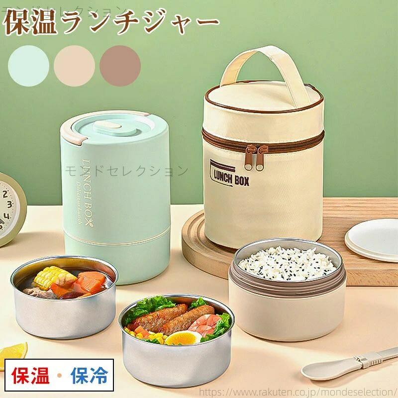 【送料無料】男子 女子 ランチジャー ランチボックス 3段 抗菌 冷蔵 レンジ対応 軽量 大容量 保温 お弁当箱 保温弁当箱 弁当箱