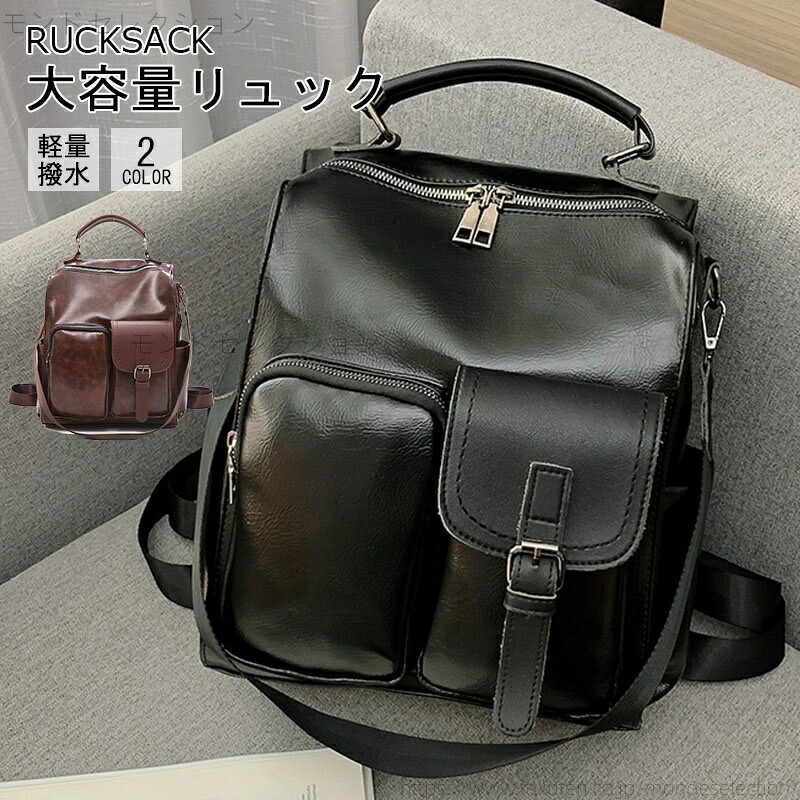 【送料無料】旅行 通学 JK制服バッグ 合皮 PU スクールバッグ PUレザー リュック バッグ 3way レディース ハンドバッグ