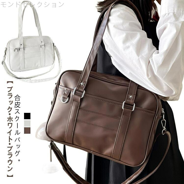 【楽天市場】【送料無料】男子 軽量 黒 撥水 合皮 女子高生 自立 中学生 学生鞄 高校生 ショルダー 中学 スクールバッグ カバン 鞄 ...