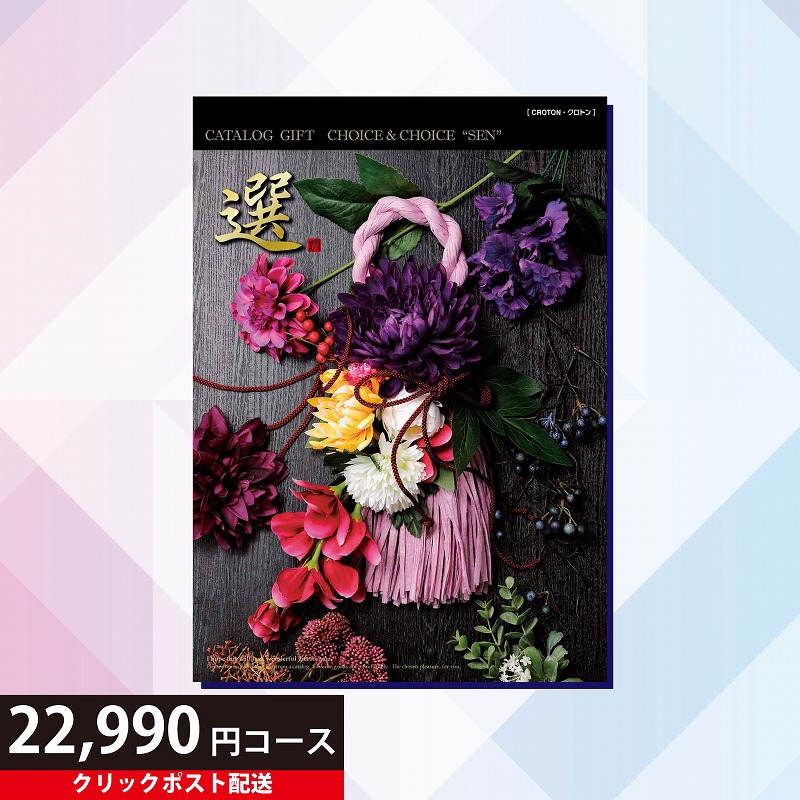 楽天市場】クーポンご利用で3,000円OFF 送料無料 ハリカ チョイス