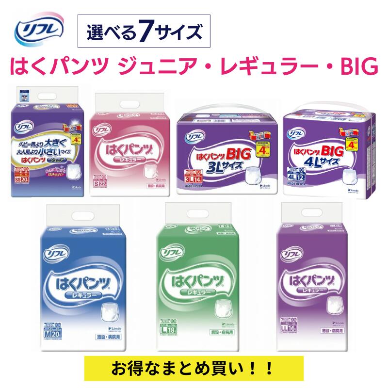 【 最大 250円OFF 】 お買い物マラソン 買い回り ポイント消化 ローリングストックリフレ はくパンツ ジュニア SS 20枚・レギュラー S 22枚・M 20枚・L 18枚・LL 16枚・BIG 3L・BIG 4L 14枚 業務用 病院 施設用 リブドゥコーポレーション まとめ買い｜買いもんどころ