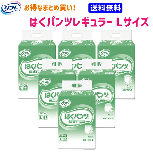 リフレ はくパンツ レギュラー L 18枚 6袋 12袋 18袋 業務用 病院 施設用 リブドゥコーポレーション まとめ買い 介護用品 大人用紙おむつ 介護用紙おむつ 介護おむつ