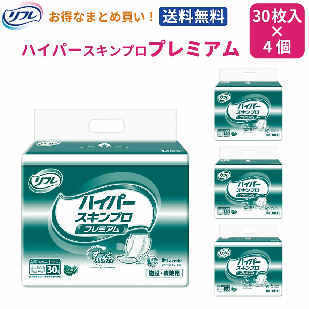 【まとめ買い】【送料無料】リフレ ハイパースキンプロ プレミアム 30枚 4袋 8袋 12袋 業務用 病院・施設用 【リブドゥコーポレーション パッドタイプ 尿とりパッド 尿取りパッド】