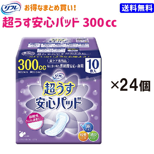 【 最大 250円OFF 】 お買い物マラソン 買い回り ポイント消化 ローリングストック【まとめ買い】【送料無料】リフレ 安心パッド 超うす 300cc 10枚 24個【リブドゥコーポレーション】【パッド】【ナプキン】【軽失禁】【軽度失禁用】【尿ケア】【尿ケア用ナプキン】|買いもんどころ