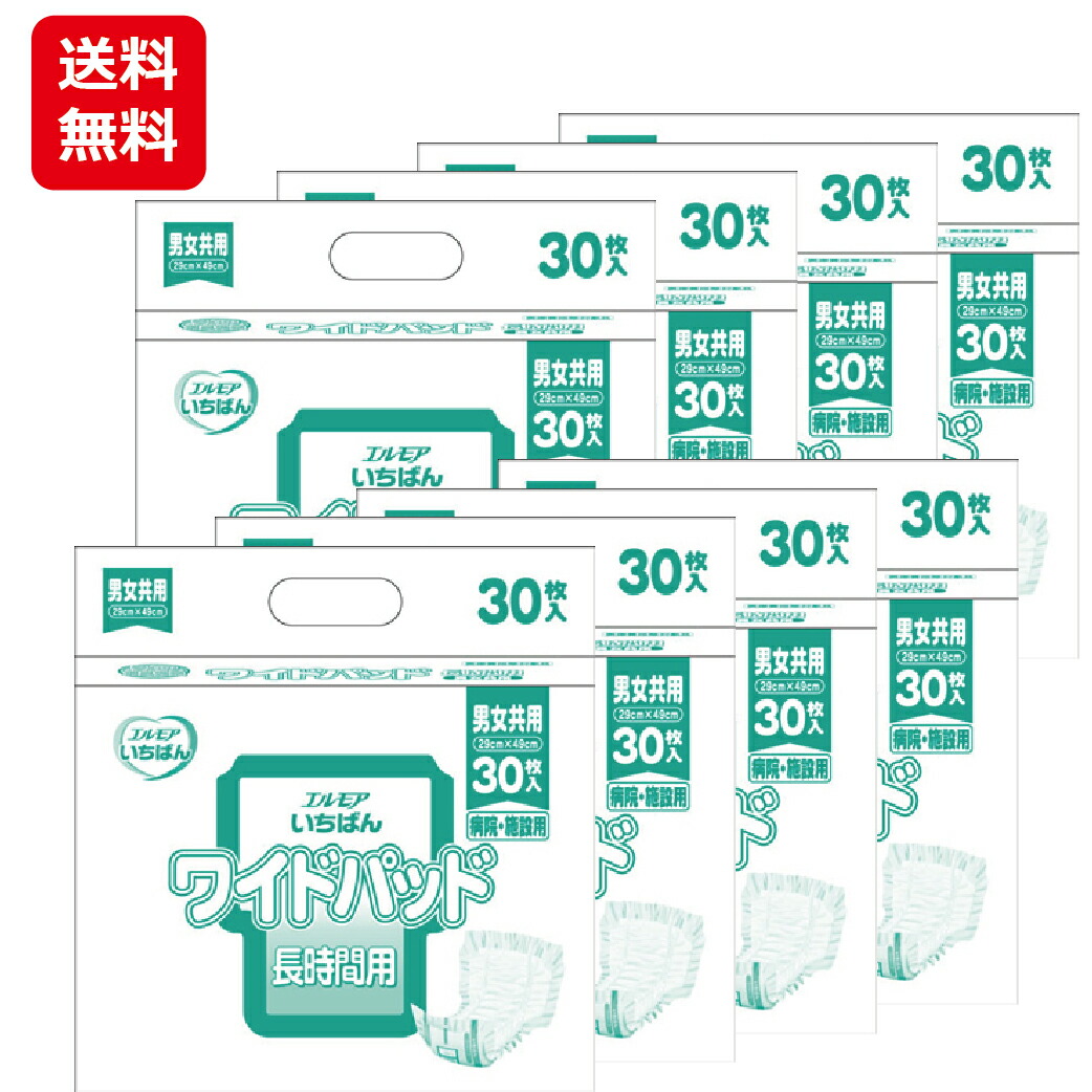 エルモア いちばん ワイドパッド 長時間用 病院・施設用 30枚 8袋 カミ商事 送料無料 まとめ買い 介護用品 大人用紙おむつ 介護用紙おむつ 介護おむつ 紙おむつ 大人用おむつ
