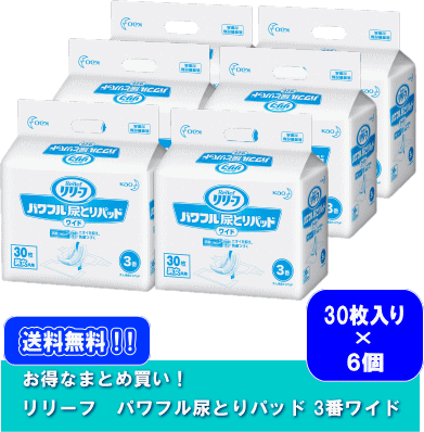 高い素材 の 楽天最安値に挑戦 リリーフ 介護おむつ ワイド3番 まとめ買い ぴったりフィットでモレにくい 30枚 花王 尿とりパッド 30 6 業務用 介護用品 約3回分 6袋 送料無料 パワフル尿とりパッド 男女共用 花王 介護用品 高い素材 の 楽天最安値に挑戦 リリーフ 介護おむつ ワイド3番 まとめ買い ぴったりフィットでモレにくい 30枚 花王 尿とりパッド 30 6 業務用 介護用品 約3回分 6袋 送料無料 パワフル尿とりパッド 男女共用 花王 介護用品