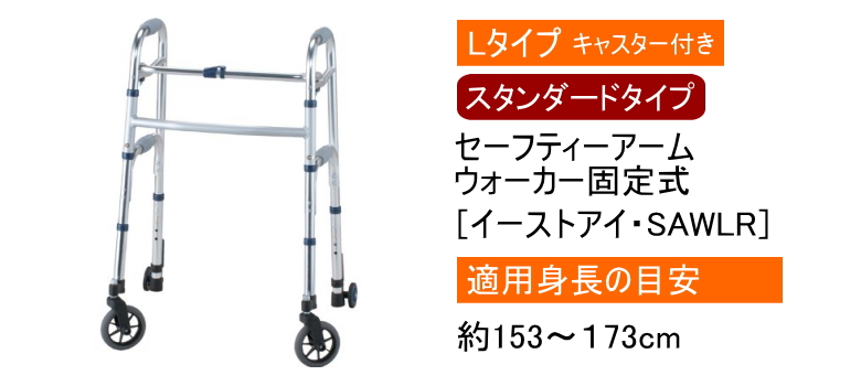 ふるさと納税 送料無料 セーフティーアームウォーカー Lタイプ スタンダードタイプ Sawlr 幅63cm 奥行57cm 高79 5 5cm 1台 イーストアイ 歩行器 歩行補助 リハビリ 介護用品 プレミアム Start Motifcreative Com