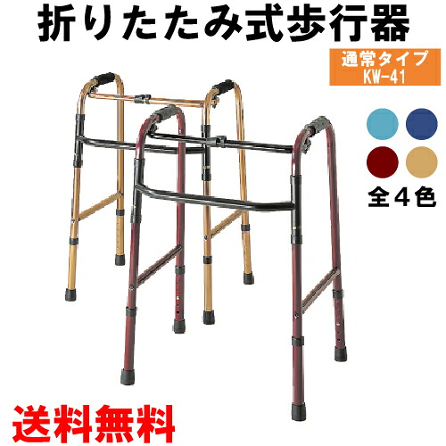 【送料無料】 折りたたみ式歩行器 標準タイプ C2021 幅56cm×奥行44cm×高74～87cm 1台 【アクションジャパン】【歩行補助】【リハビリ】【介護用品】【歩行器】K