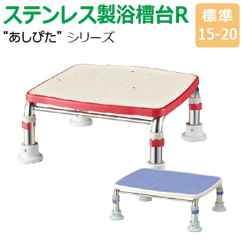 【 最大 250円OFF 】 お買い物マラソン 買い回り ポイント消化 ローリングストック 送料無料 安寿 ステンレス製浴槽台R“ あしぴた” すべり止めシートタイプ 標準タイプ 標準15-20 アロン化成 536444 536445 踏み台 入浴用 浴槽内 洗い場兼用 介護用品 K|買いもんどころ