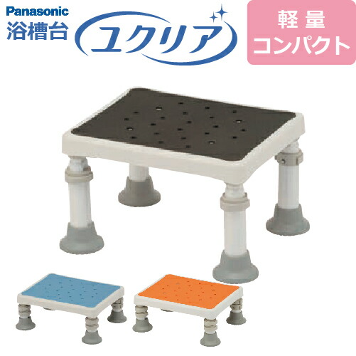 浴槽台 ユクリア 軽量 軽量コンパクト 1220 1826 パナソニック 入浴用品 踏み台 入浴用 浴槽内・洗い場兼用 介護用品 K