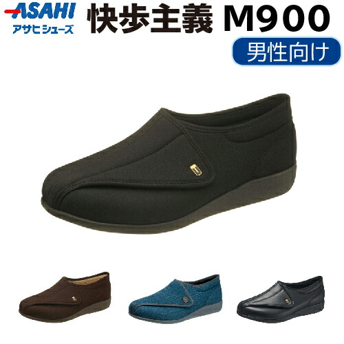 快歩主義 M900 24cm～27cm(0.5cmきざみ) 【アサヒシューズ】【介護用品】【靴】【シューズ】【上履き】【室内用】【外出用】【軽い】【おすすめ】【男性向け】【4E】K